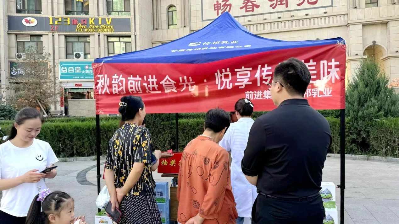 這個秋天充滿傳祁乳香的味道——甘肅前進集團傳祁乳業(yè)開展金秋有獎促銷活動